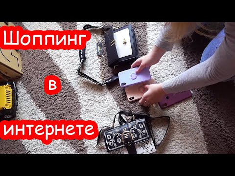 Видео: VLOG Что заказала себе Настя