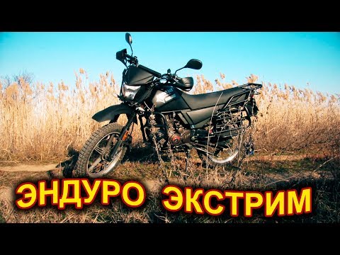 Видео: НОВАЯ модель ЭНДУРО Shineray XY 200 INTRUDER 🚲 МОТОцикл для КОПА РЫБАЛКИ ОХОТЫ