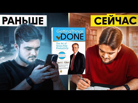 Видео: GTD за 17 минут: избавься от хаоса в жизни и голове навсегда