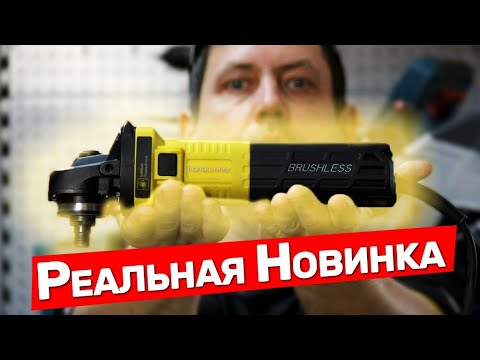 Видео: Новая бесщёточная маленькая болгарка Hanskonner