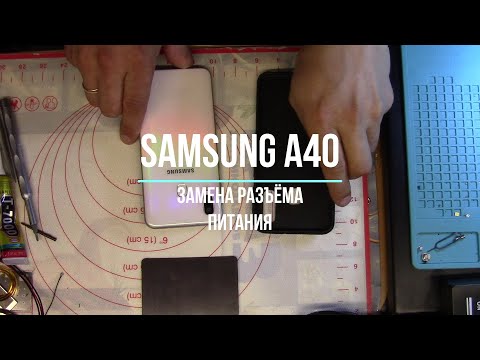 Видео: SAMSUNG A40 замена разъёма питания