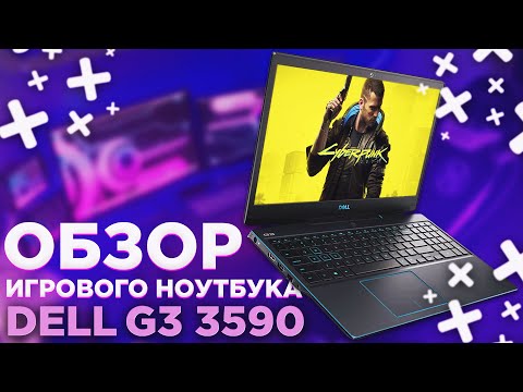 Видео: Игровой ноутбук Dell G3. Тест в играх: CyberPunk2077, Call of Duty Warzone, Red Dead Redemption 2.