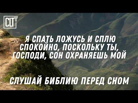 Видео: Обрети покой: Божье Слово для душевного равновесия | Библия | Relaxing