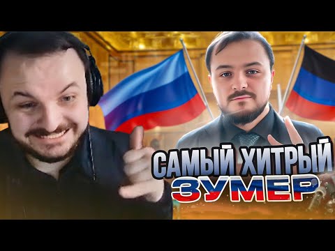Видео: Жмиль смотрит ролик бсб1703 с разоблачение на себя