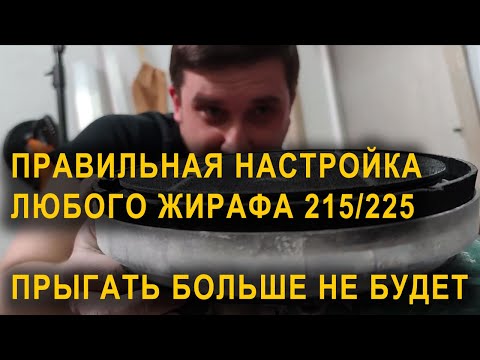 Видео: Прыгать не будет! Настройка/оживление любого жирафа (шлифмашины для стен 215 225) твердая проставка