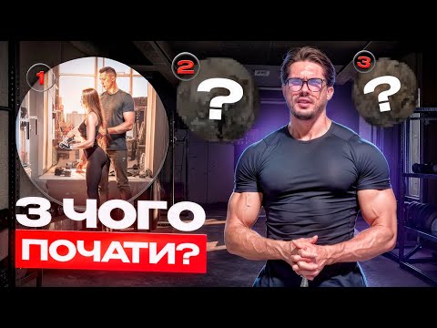 Видео: ЯК СТАТИ ФІТНЕС-ТРЕНЕРОМ?