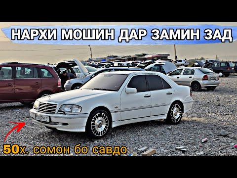 Видео: МОШИНХОИ ФУРУШИ БИСЁР ДАРОМАД//Mercedes Benzz/HYUNDAI SANATA/Toyota Carolla/Hundai Avante