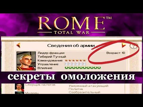 Видео: Как продлить жизнь полководца. Бессмертие в RTW