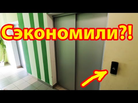 Видео: Почему ставят одну кнопку на 2 и более лифта?