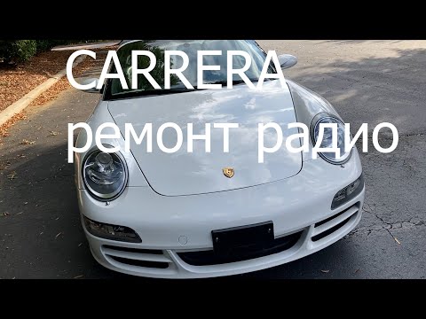 Видео: Carrera ремонт радио