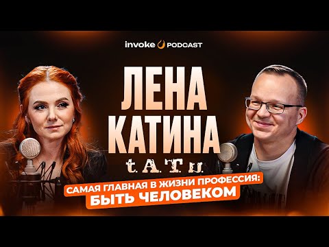 Видео: ЛЕНА КАТИНА — t.A.T.u, возвращение в творчество, интервидение и "любимая" музыка