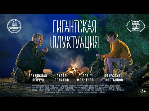 Видео: Короткометражный фильм по рассказу братьев Стругацких «Гигантская Флуктуация»