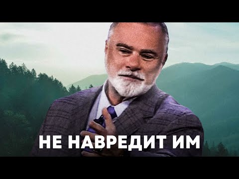 Видео: К. Мур. Не навредит им! Проповедь 2025.