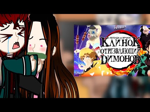 Видео: [~Реакция КРД на "Клинок отрезвляющий Димонов "](полная 1 часть /??)