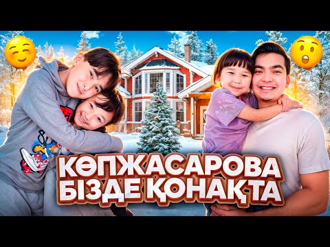 Видео: ИГНОР НЕ УДАЛСЯ😂| КОПЖАСАРОВЫ СЕМЬЯСЫН КҮТІП АЛДЫҚ | Жасмин мен Томи маз🥰