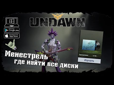 Видео: Undawn ★ Золотая пустыня ★ Все музыкальные диски