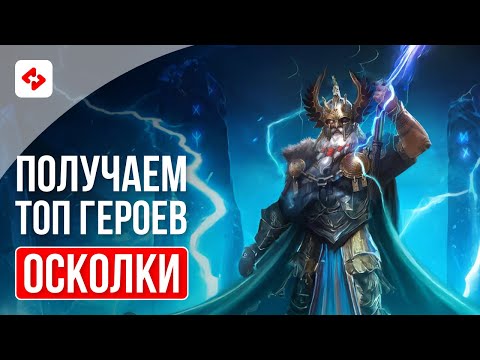 Видео: ПОТРАТИЛ ВСЕ РЕСУРСЫ РАДИ ОДИНА #17 | RAID: SHADOW LEGENDS