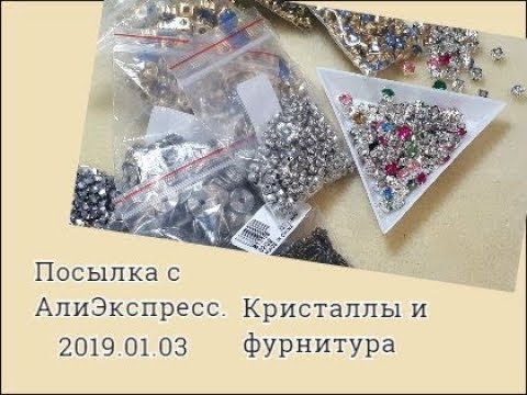 Видео: Посылочки с АлиЭкспресс