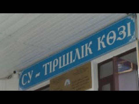 Видео: Қазақ су шаруашылығы ғылыми-зерттеу институтына қолдау қажет