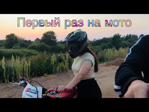 Видео: Учу девушку ездить на мотоцикле