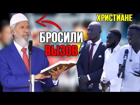 Видео: Три христианина задают сложные провокационные вопросы Закиру Найку!🔥| Др. Закир Найк (Полная Версия)