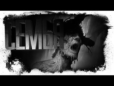 Видео: СЕМЬЯ | БЕЗУМИЕ ЗАТВОРНИКОВ СЕКТАНТОВ
