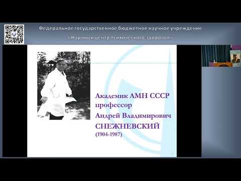 Видео: Конференция молодых ученых памяти академика А.В. Снежневского