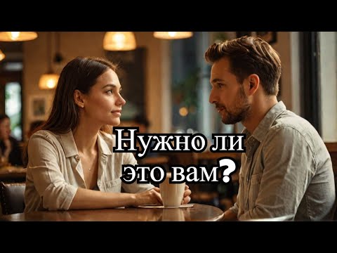 Видео: А для чего вообще ходить на свидания?