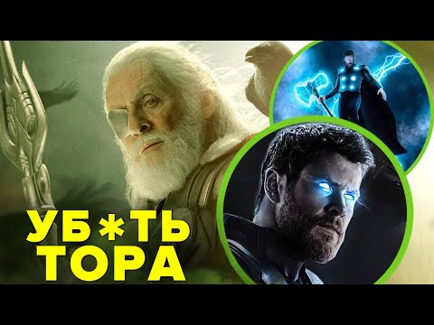 Видео: Вот Настоящая причина создания Гром-секиры в киновселенной Марвел!