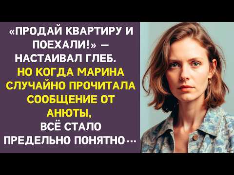 Видео: Марина думала, что мечта мужа — дом с верандой. но вскоре выяснилось, кто на самом деле там жил…