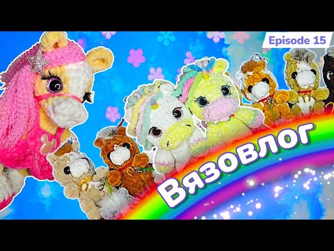 Видео: #Вязовлог /А облака☁️ Белогривые лошадки