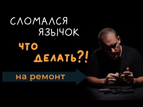 Видео: Сломался язычок на губной гармонике! Что делать? Как починить?