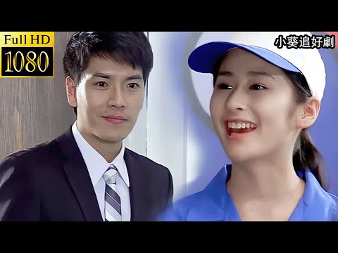 Видео: Миллиардер-CEO никогда не видел такую усердную сотрудницу и продвигает её до личной секретарши！