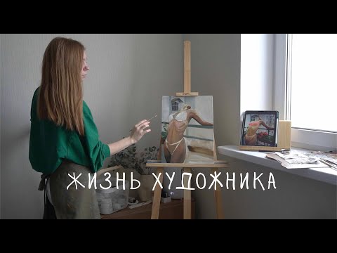 Видео: АРТВлог художника. Как проходят мои будни? Много картин и мотивации! ARTSK