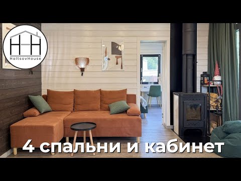 Видео: Двухэтажный HoltsovHouse на 4 спальни.