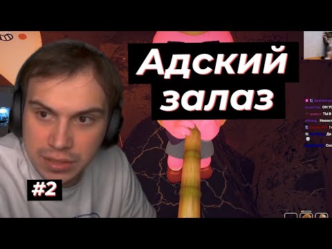 Видео: АДСКИЕ СКАЛОЛАЗЫ PEAK #2 |  SASAVOT, helin, rostikfacekid, formix, tankzor, poisonika, iceicel