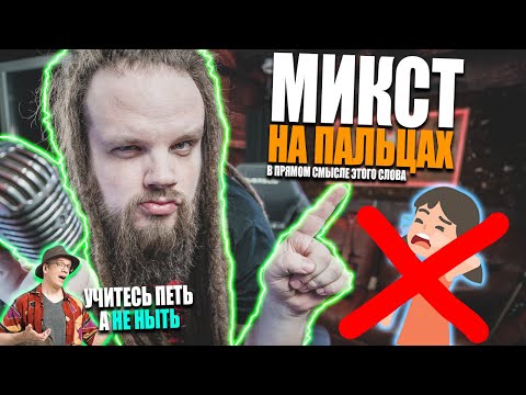 Видео: РАЗВИТИЕ ДИАПАЗОНА ГОЛОСА #16 | Микст НА ПАЛЬЦАХ без НЫТЬЯ Маленькой девочки