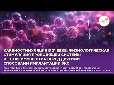 Видео: Кардиостимуляция в 21 веке