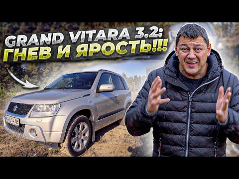 Видео: Suzuki GRAND VITARA 3.2: гнев и ярость!!!