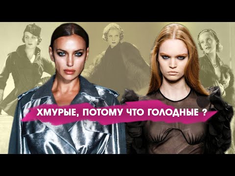 Видео: Почему модели не улыбаются , и причем здесь русские аристократки?