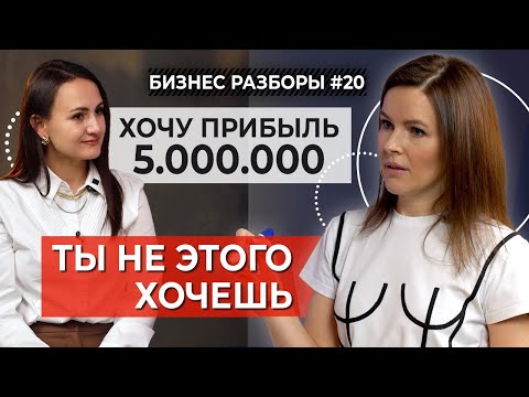 Видео: «Где мои 5 000 000?!» || Бизнесвумен управляет тремя компаниями! | Бизнес-разбор