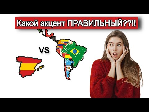 Видео: 🤭Испанское произношение. Испанский АЛФАВИТ (для начинашек💚)