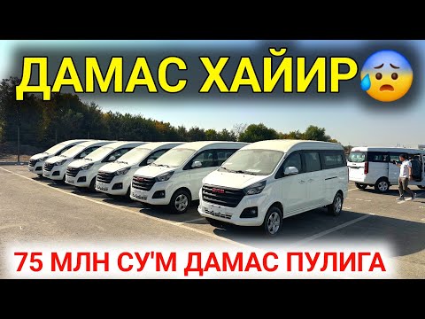 Видео: 10-ОКТЯБР ДАМАС БОЗОРИ ЭНДИ КАСОТ БО'ЛАДИ😰 75 МЛН СУ'МГА ДАМАС 3 КЕЛДИ💥 ДАМАСГА ДАМ БЕРДИ❗️