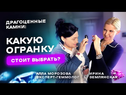 Видео: Виды огранки у бриллиантов и драгкамней! Полный обзор с экспертом геммологом ! #бриллианты #огранка