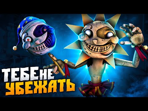 Видео: Жуткий аниматроник СОЛНЦЕ И ЛУНА в реальной жизни! (Five Nights at Freddy’s: Security Breach)