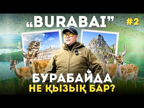 Видео: Бурабайда не қызық бар ? Кеттік Бурабайға бәрін таста