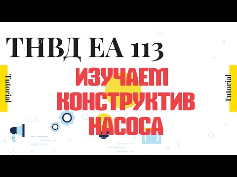 Видео: ТНВД ЕА113 2.0 TFSI-устройство, принцип работы, тюнинг / EA113 HPFP disassembly