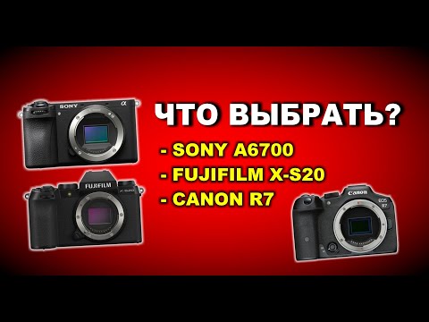 Видео: Что выбрать Sony A6700 vs Fujifilm X-S20 или Canon R7?