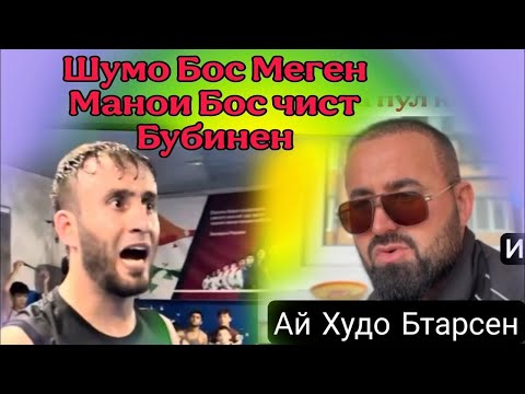 Видео: Ай Худо бтарсен камтарак беномусо