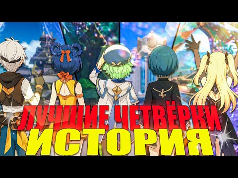 Видео: Полная история лучших эпиков из 1.0 | История "Золотой пятерки"